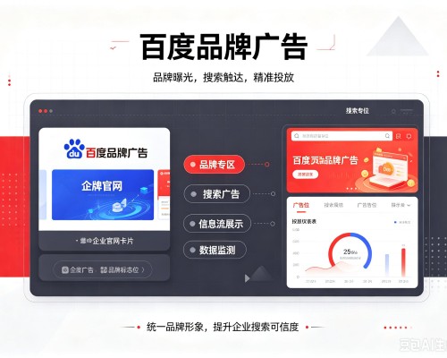 鞍山百度品牌广告